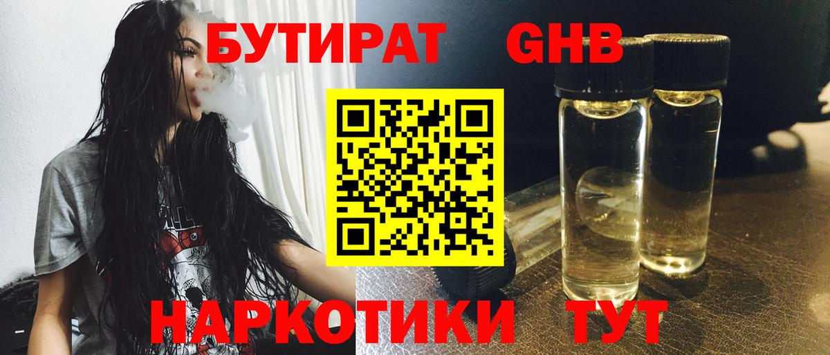 Россошь  Бутират 99%  Вход с VPN 