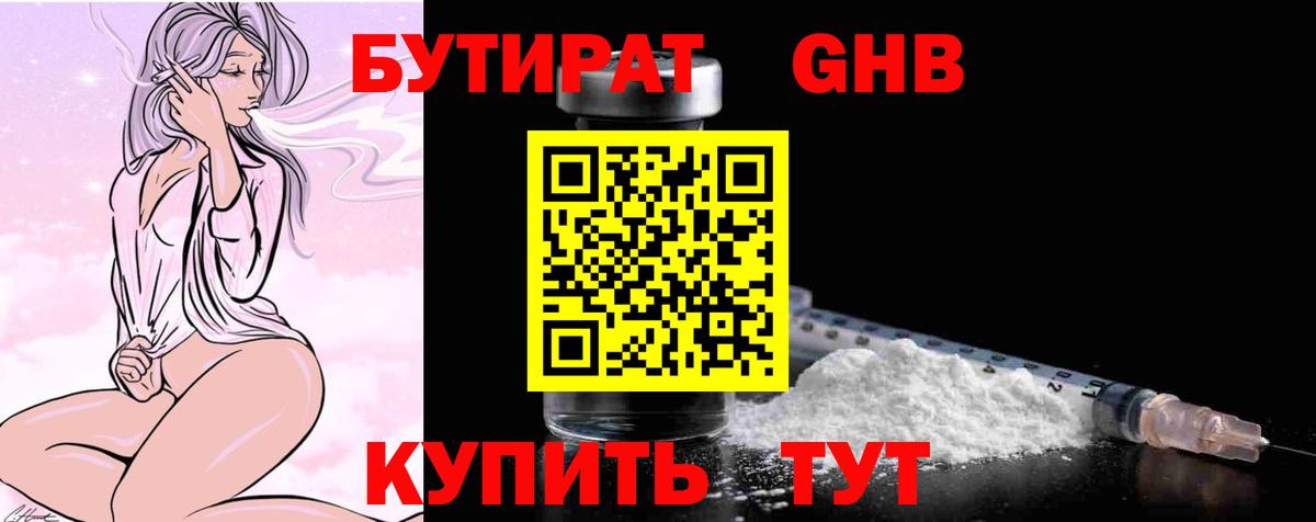 Бутират 99% Россошь