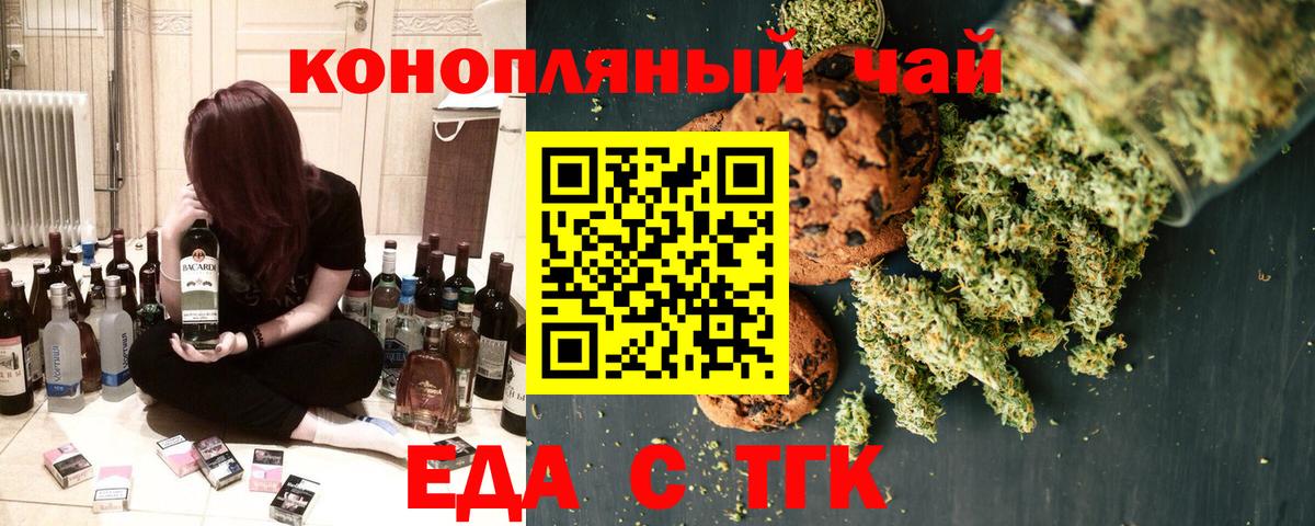 Печенье с ТГК конопля  Вход с VPN  Россошь 