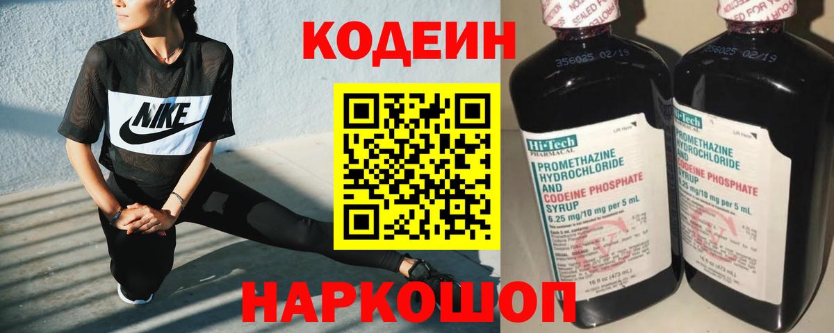 Кодеин напиток Lean (лин) Россошь