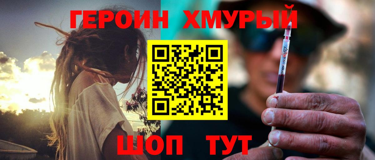 ГЕРОИН гречка Россошь