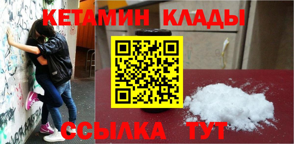 КЕТАМИН ketamine  Вход с VPN  Россошь 