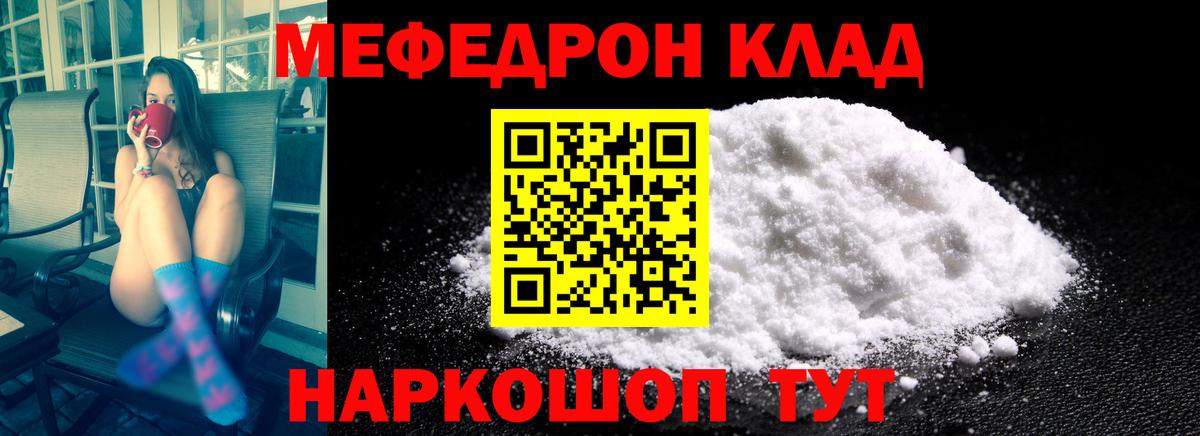 Мефедрон кристаллы Россошь