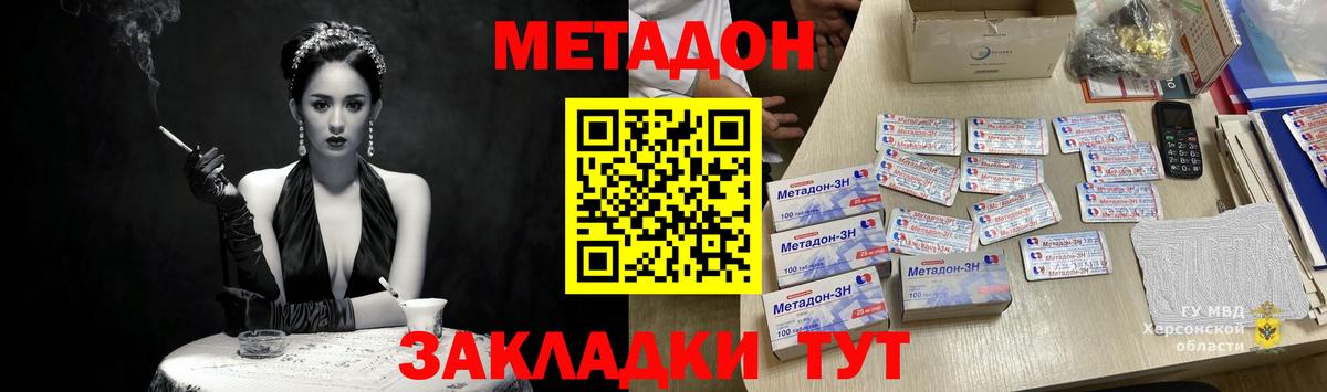 МЕТАДОН кристалл Россошь
