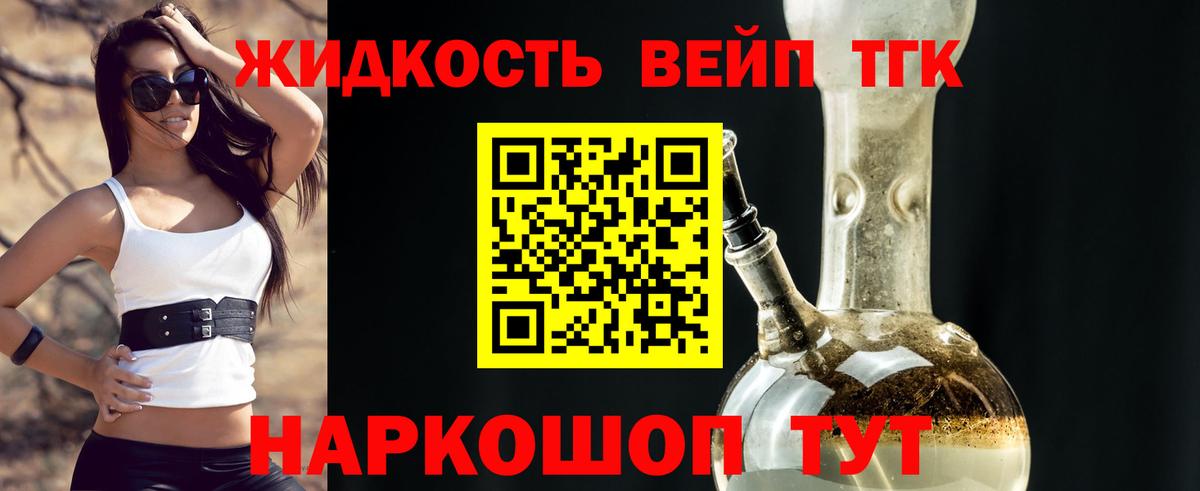 ТГК жижа  blacksprut ТОР  как найти закладки  Вход с VPN  Россошь  ТГК вейп 